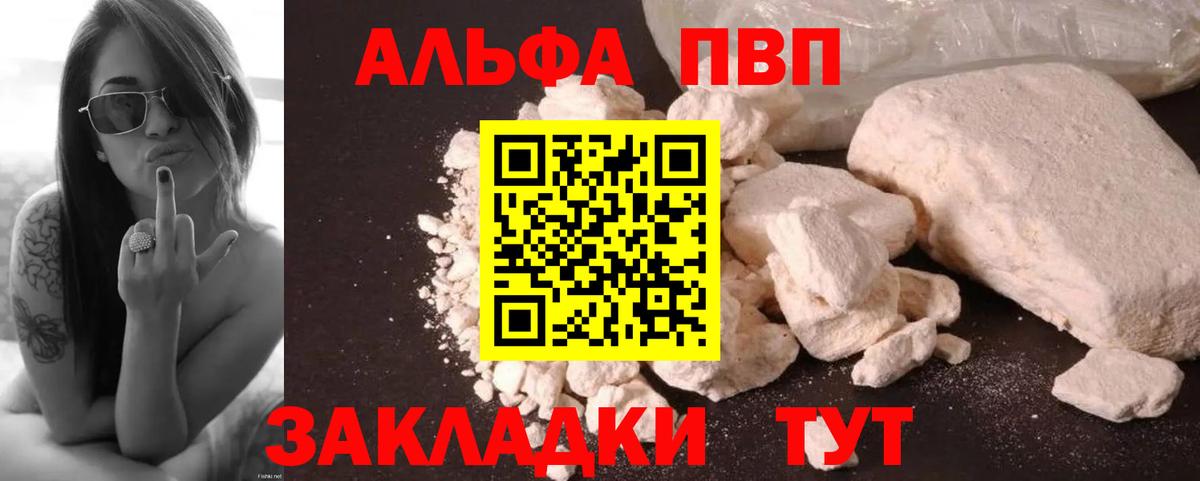 А ПВП СК КРИС  закладка  Шадринск  Alfa_PVP Crystall  Вход с VPN 