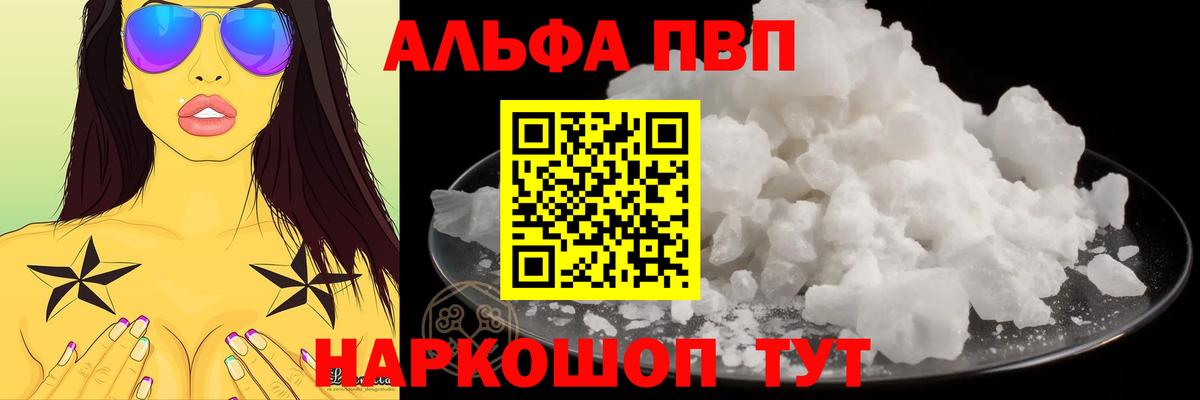 Alpha PVP Соль Шадринск