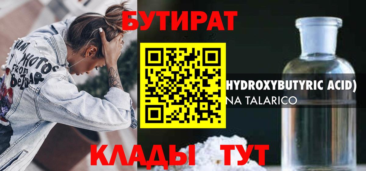Бутират BDO 33%  Вход с VPN  Шадринск 