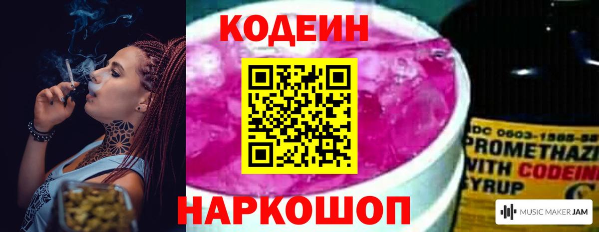 Кодеиновый сироп Lean Purple Drank  Codein Purple Drank  Шадринск  Вход с VPN 