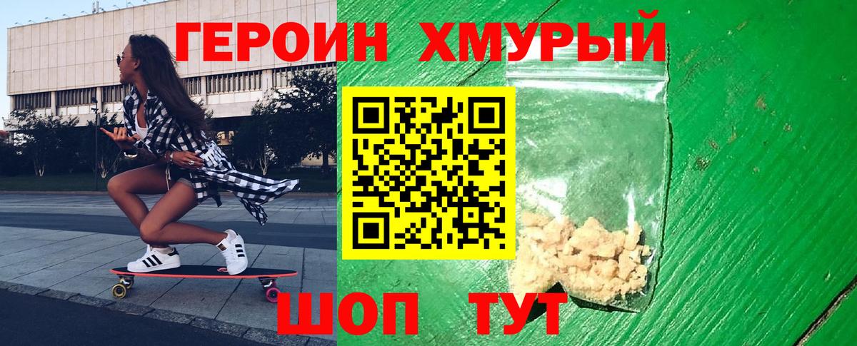 Шадринск  ГЕРОИН Heroin  Вход с VPN 