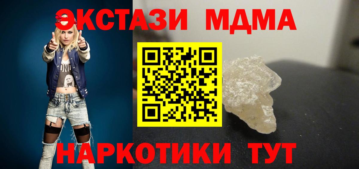 Шадринск  MDMA кристаллы  МДМА молли  МДМА  Вход с VPN 