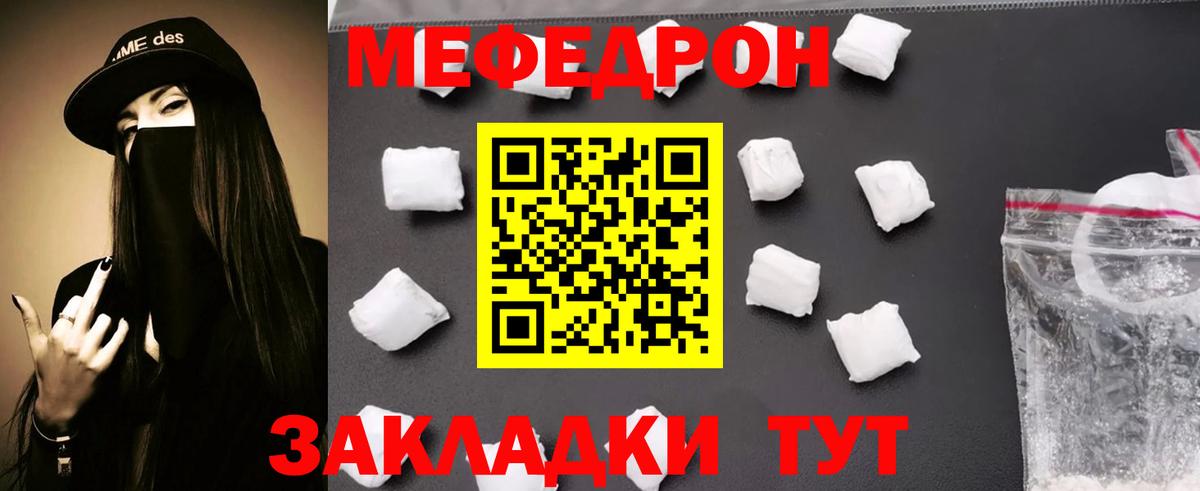 МЯУ-МЯУ VHQ  Меф мука  Меф  Вход с VPN  Шадринск  Меф 