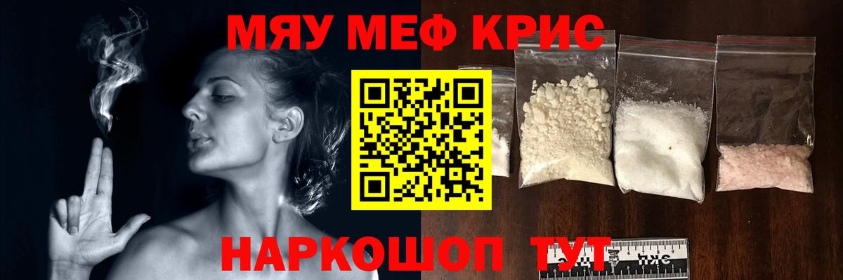 МЕФ кристаллы Шадринск