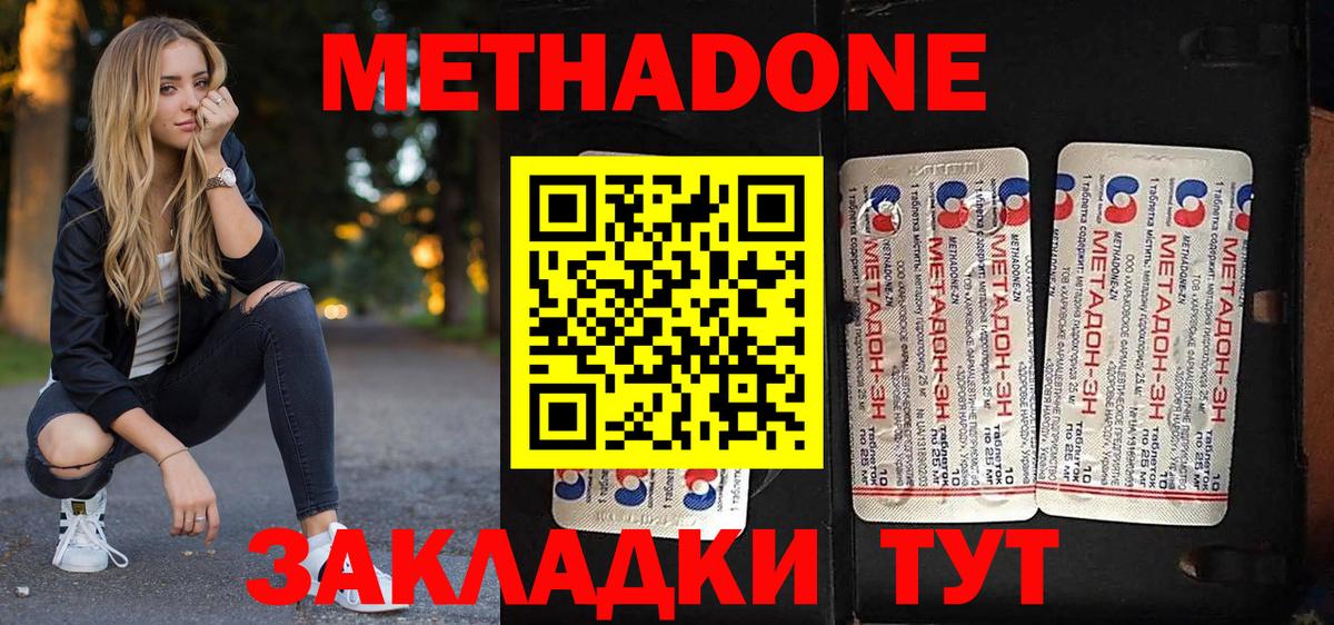 Метадон мёд  Метадон methadone  Шадринск  Вход с VPN 