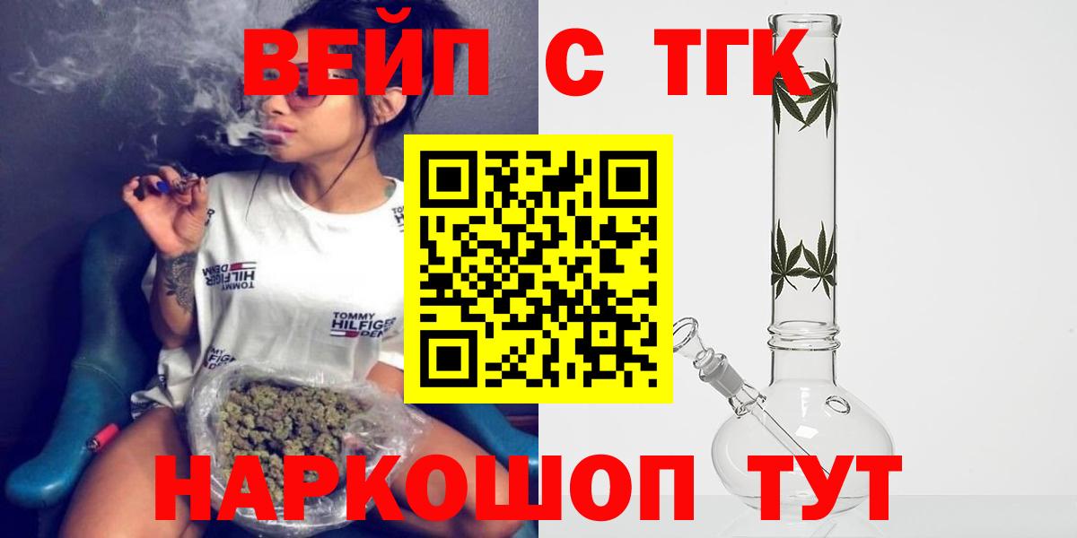 ТГК концентрат  Вход с VPN  купить наркотики цена  Шадринск 